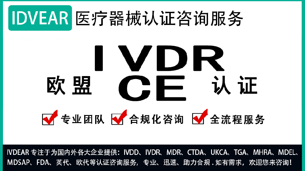 医疗器械CE-MDR认证咨询